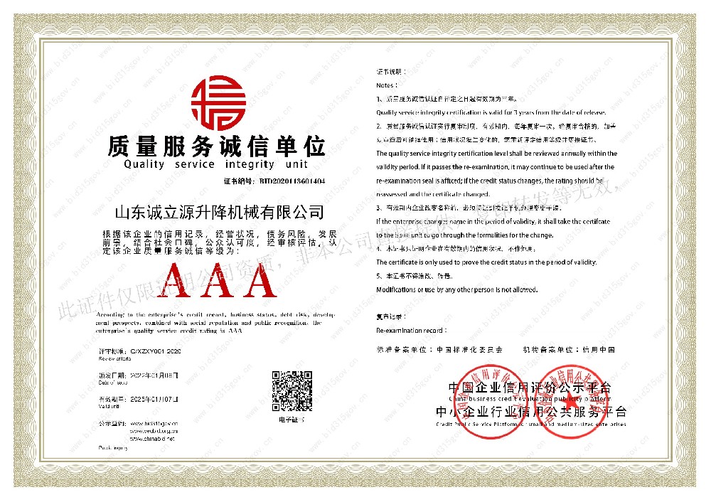 質(zhì)量服務(wù)誠信單位證書(shū)