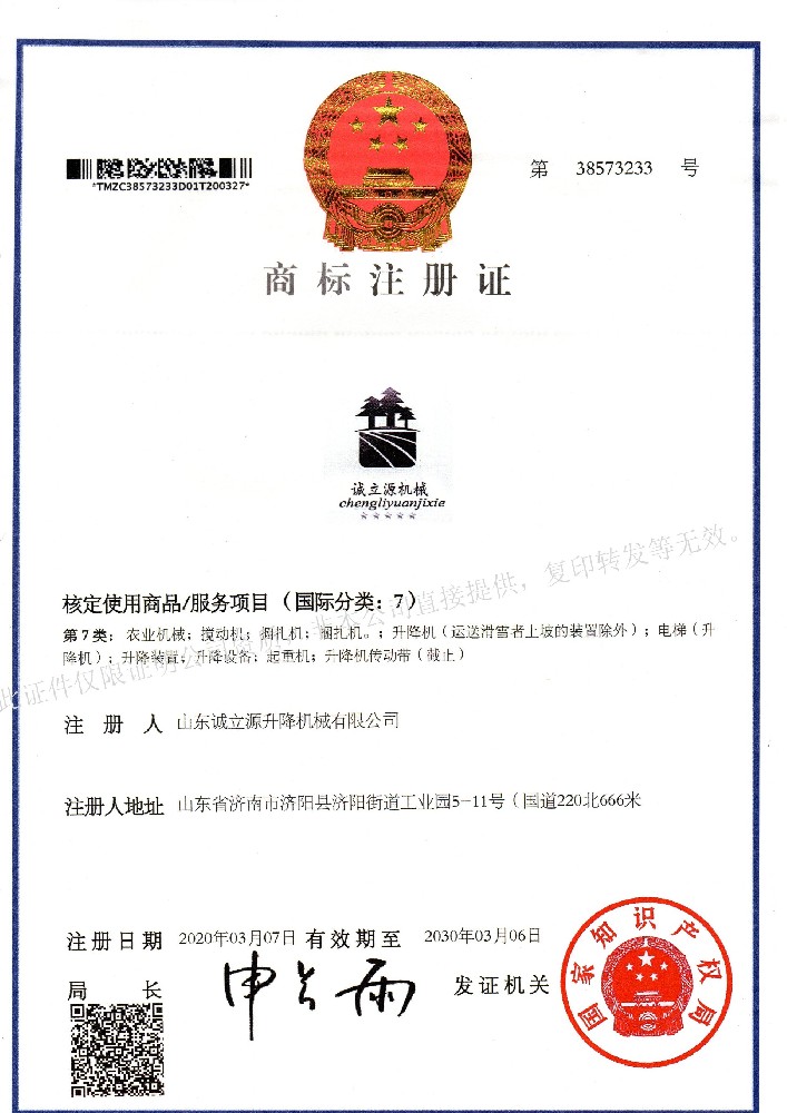 誠立源 商標
